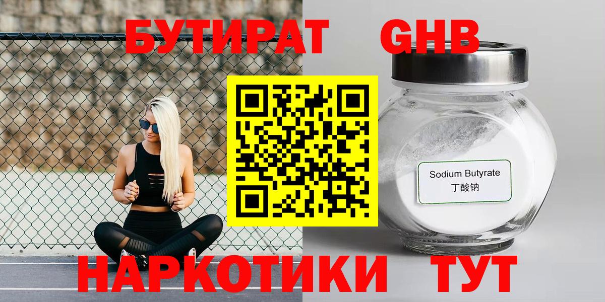 БУТИРАТ  Вход с VPN  Верхний Уфалей  Бутират жидкий экстази 