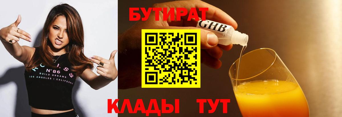 БУТИРАТ Butirat Верхний Уфалей