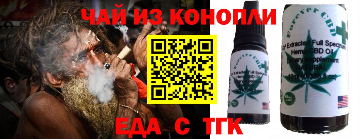 Еда ТГК конопля Верхний Уфалей