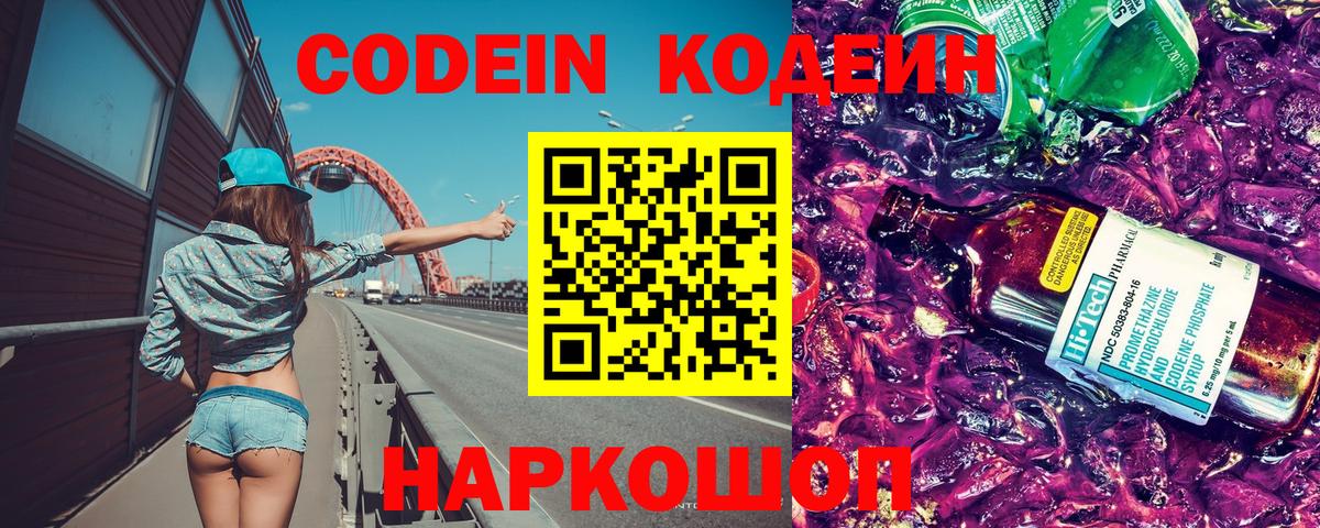 Кодеиновый сироп Lean напиток Lean (лин) Верхний Уфалей
