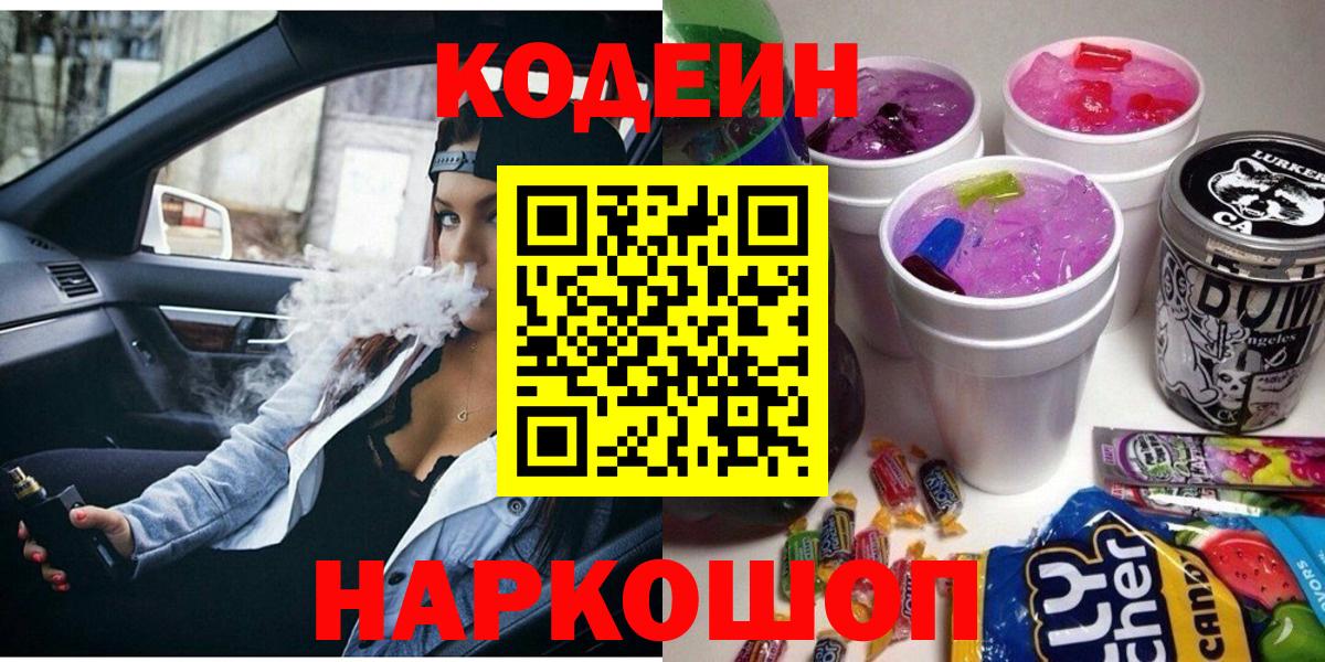 Codein Purple Drank  Вход с VPN  где купить наркоту  Верхний Уфалей 