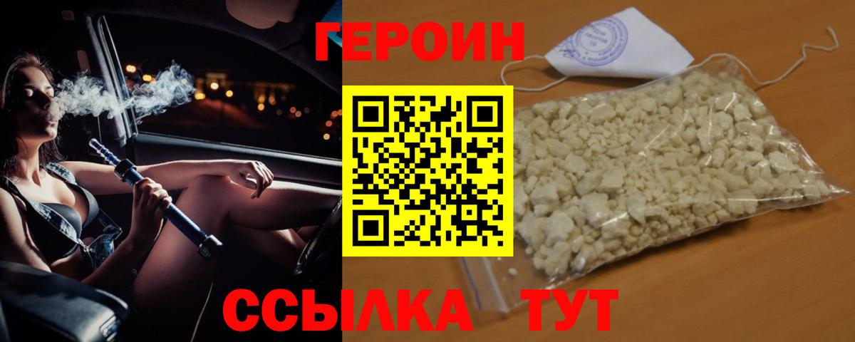 Верхний Уфалей  ГЕРОИН Heroin  Вход с VPN 