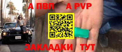 альфа пвп Моздок